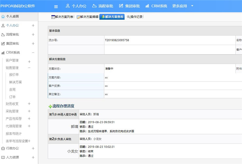 1566798005463395.jpg 解决方案审核查看_副本.jpg