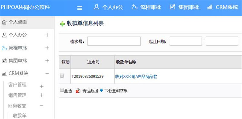 1566884179463516.jpg 收款单下载查询结果_副本.jpg