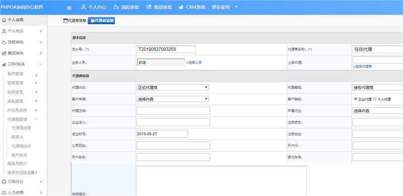 1566970871307369.jpg 代理商信息新增_副本.jpg