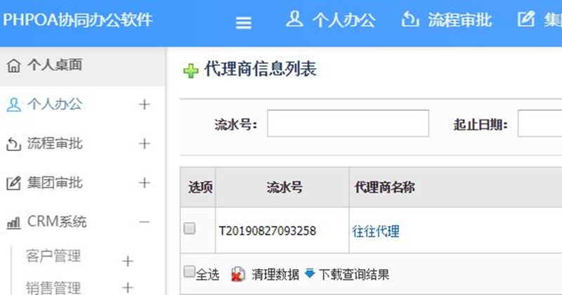 1566970915888586.jpg 代理商信息清理、下载_副本.jpg